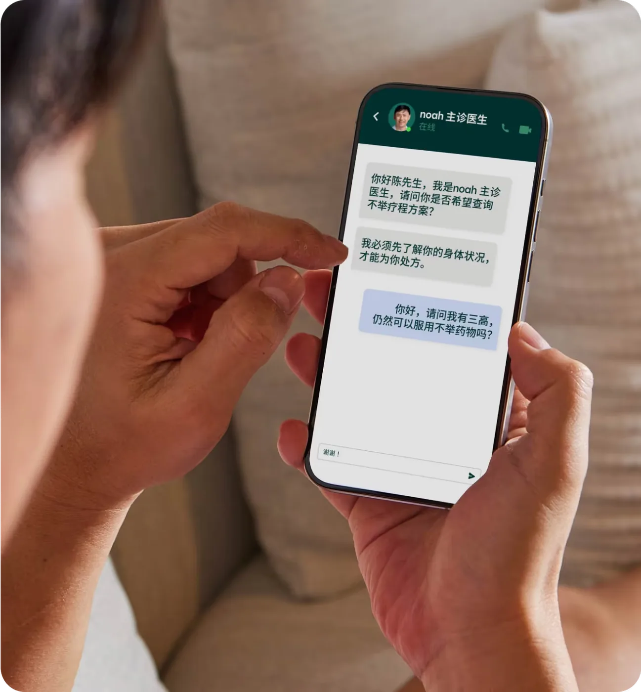 一名男士用手机在 WhatsApp 上和医生聊天